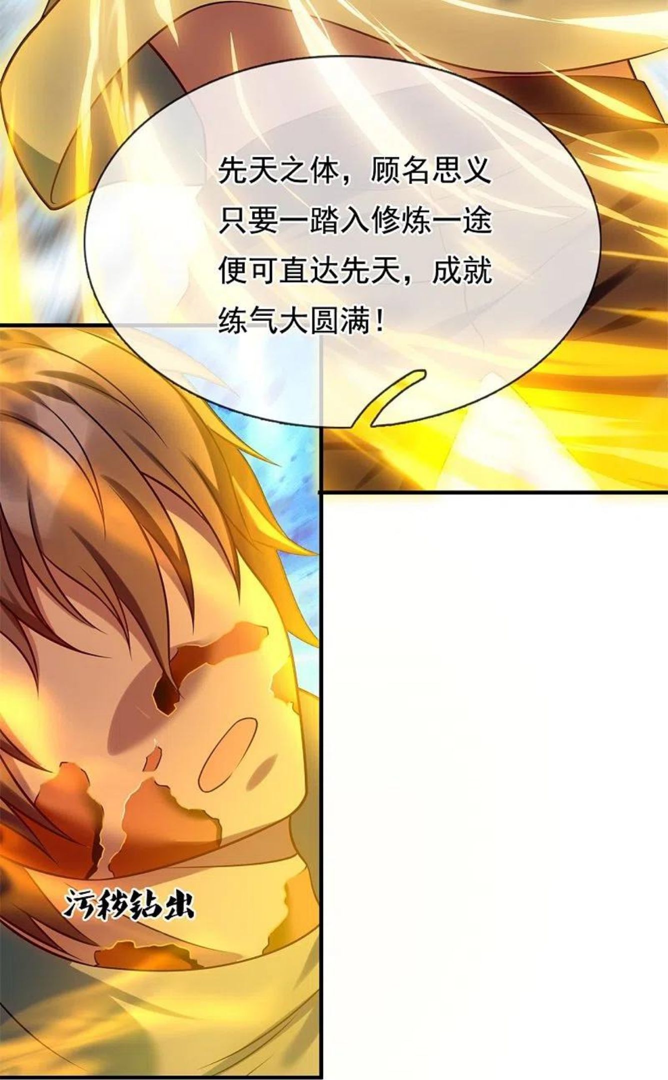 第263话 先天之体3
