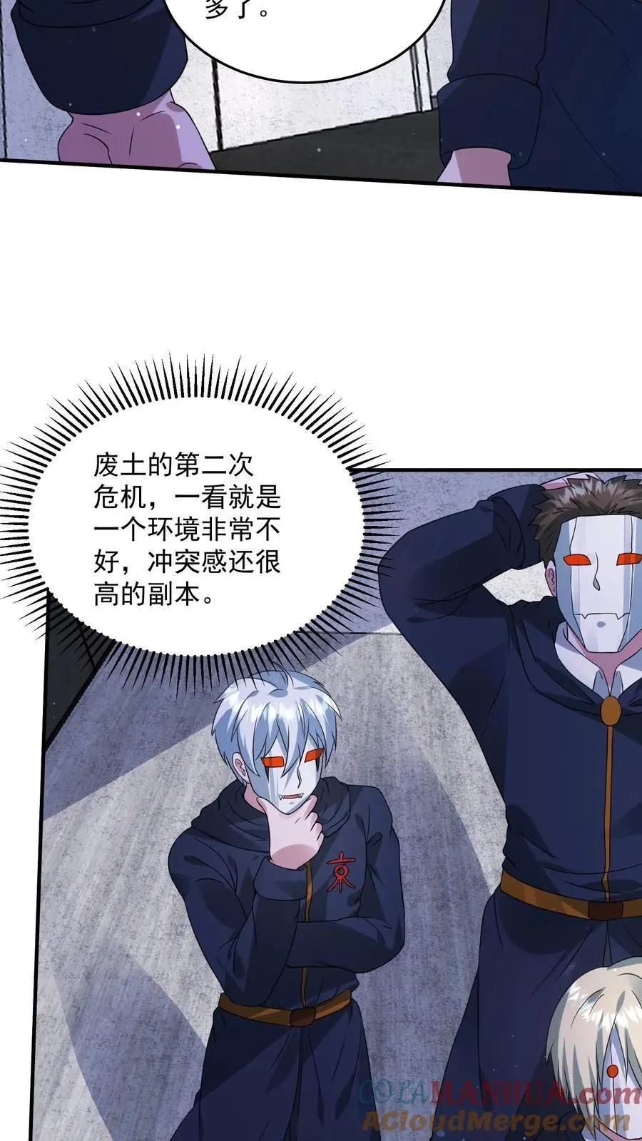 第201话 废土的第二次危机4