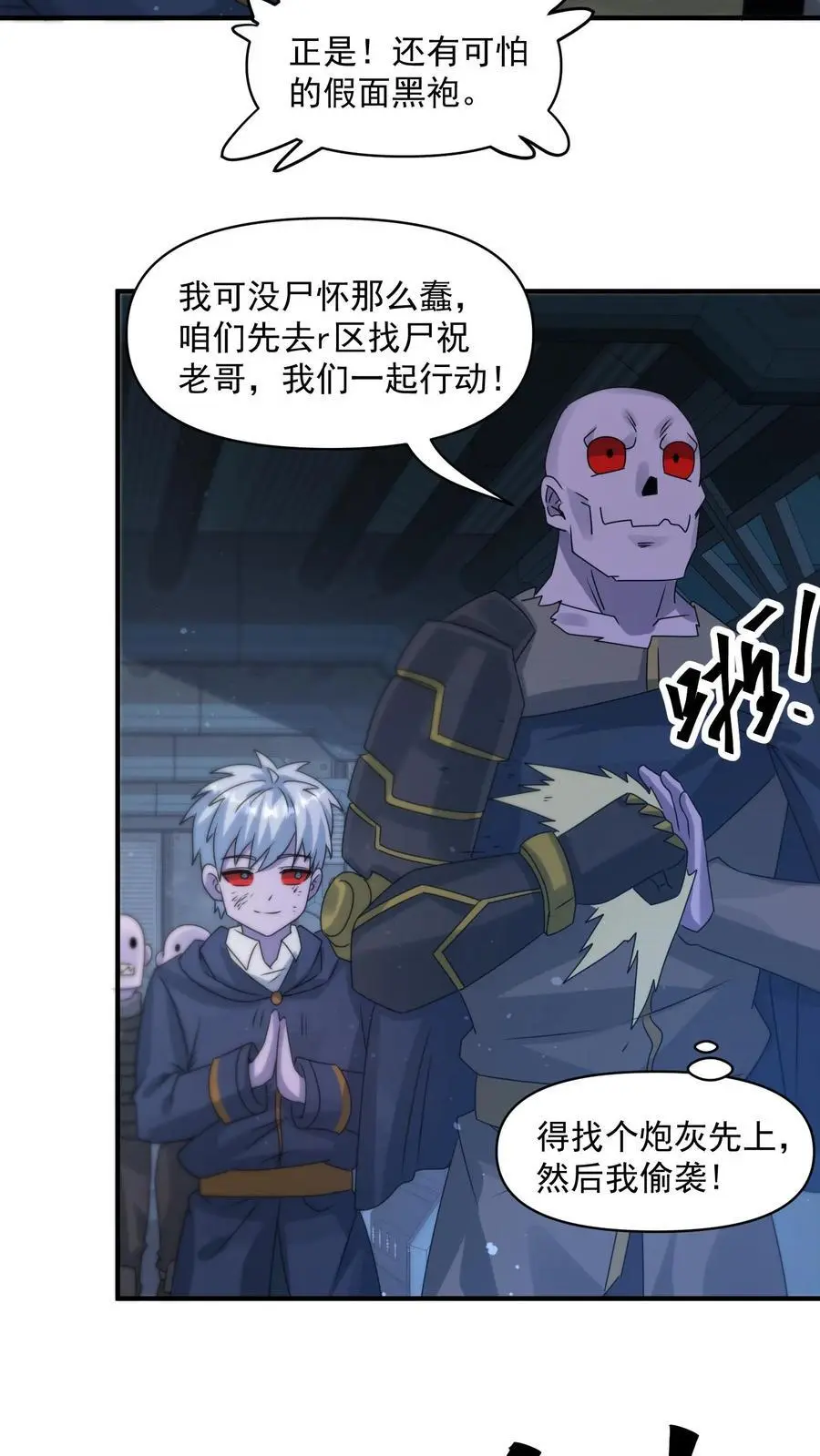 第354话 尸皇的算盘3