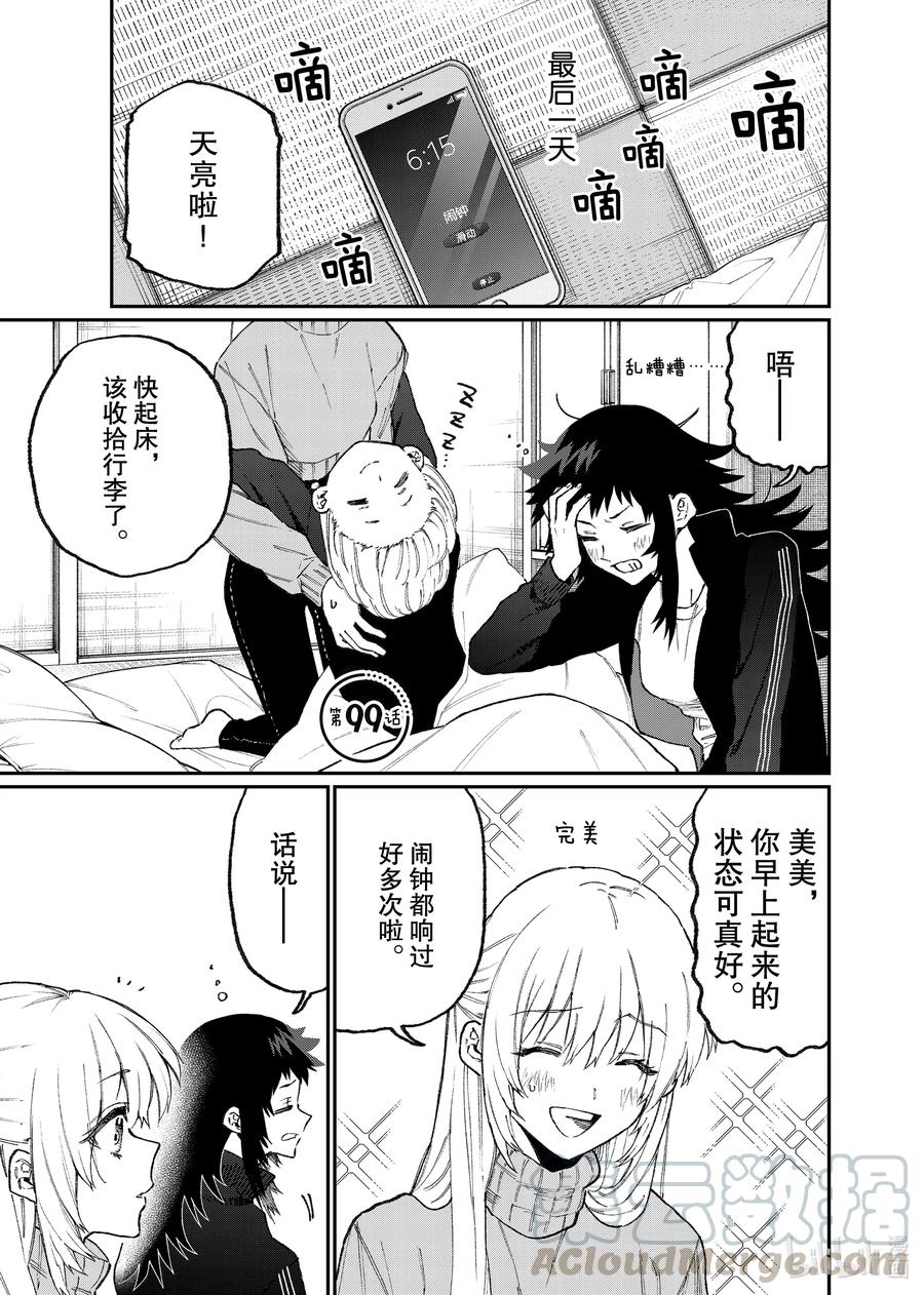 99 第99话0