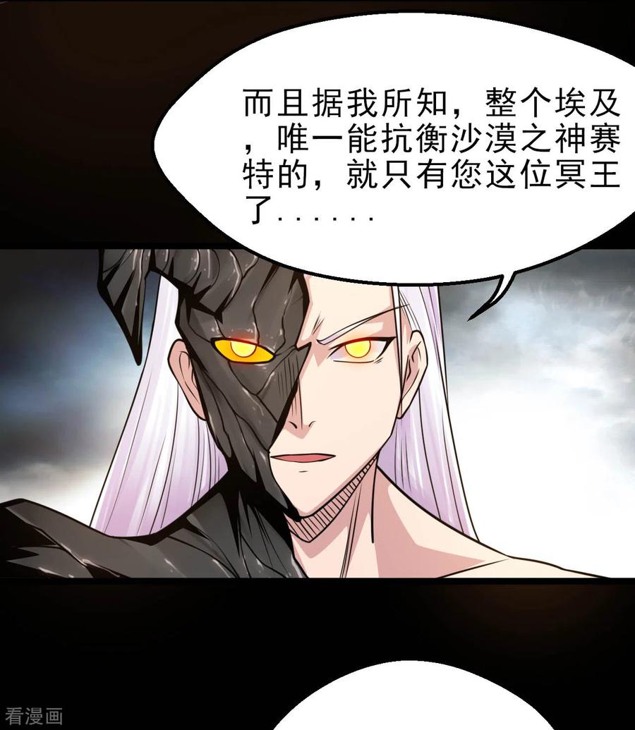 第617话 小胡狼再会冥王！2