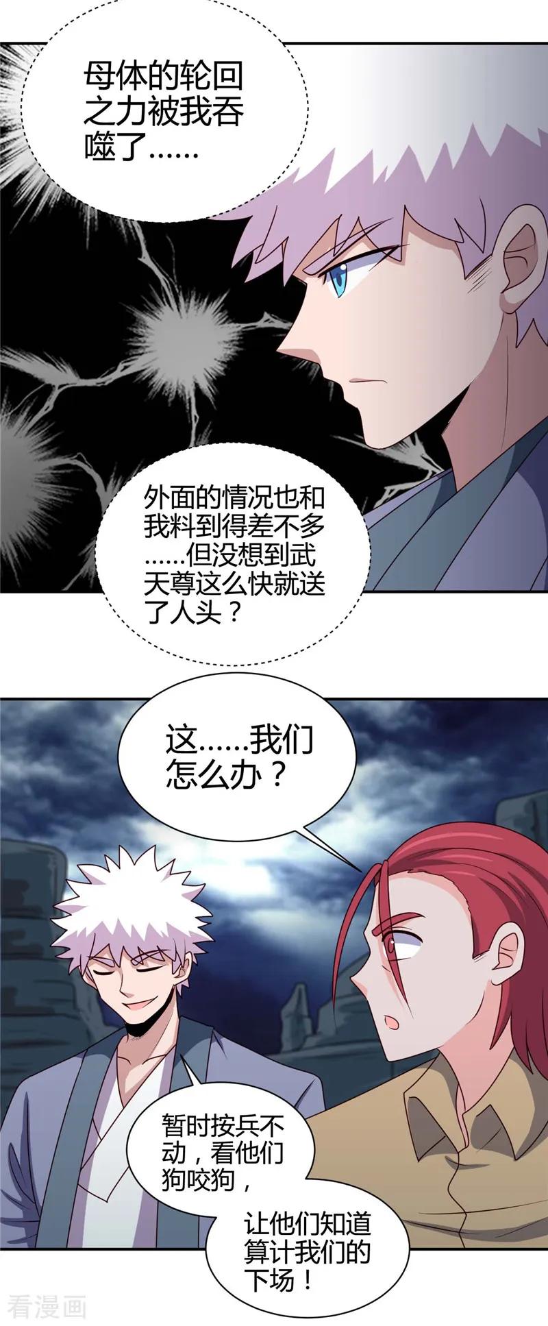 第437话 文天尊的阴谋2