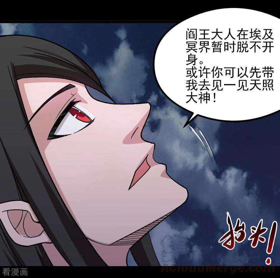 第668话 会见天照神2