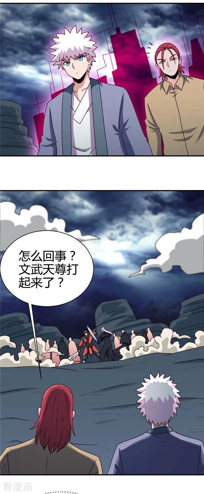 第437话 文天尊的阴谋1