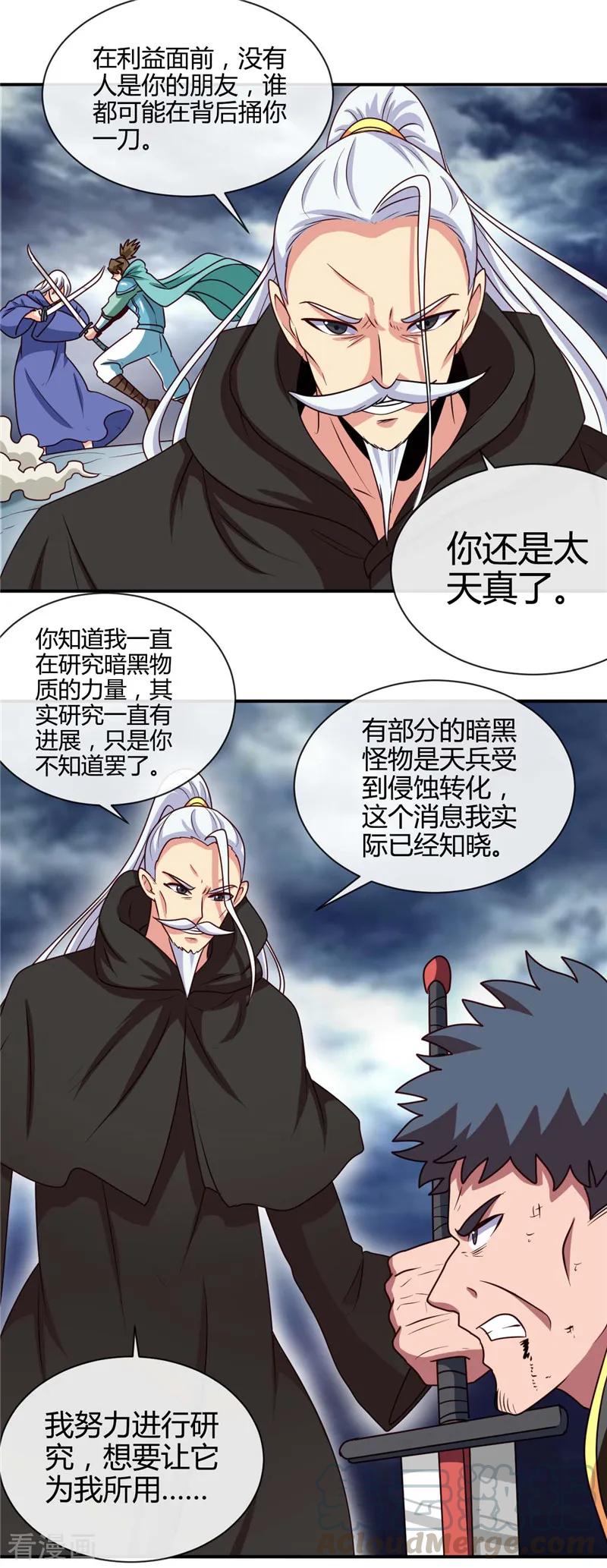 第437话 文天尊的阴谋4