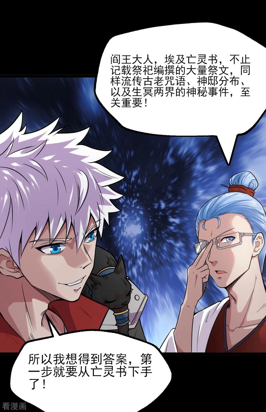 第578话 狗头神是他！1