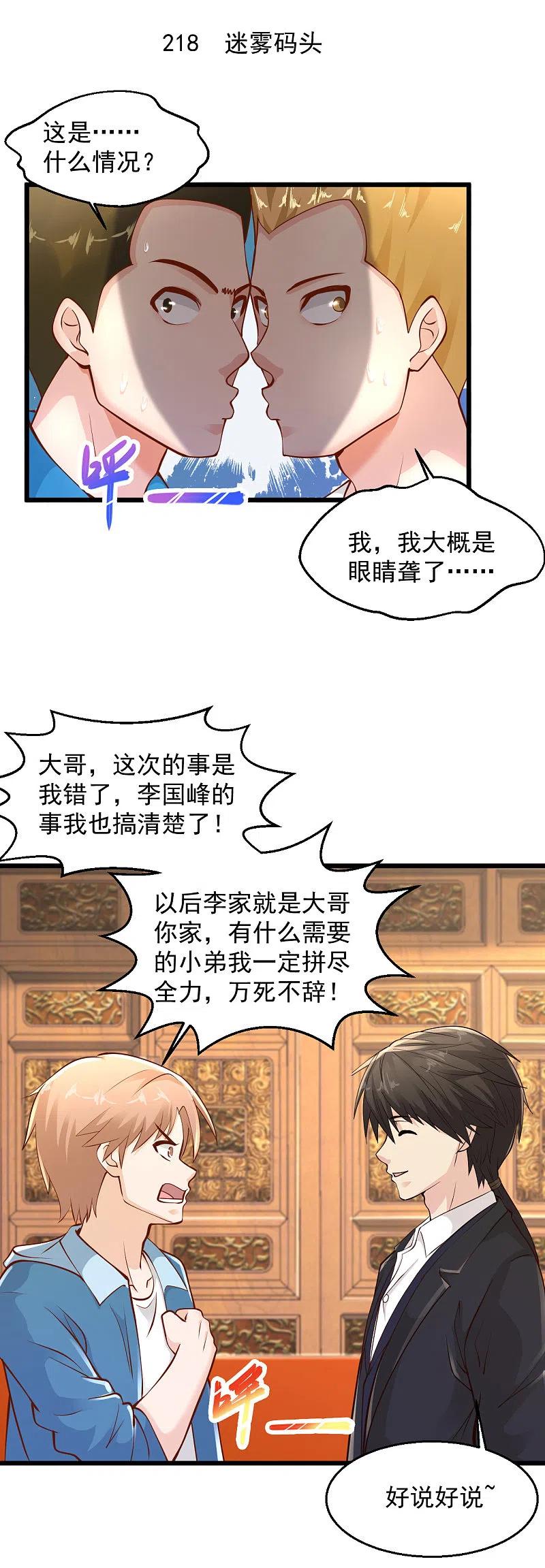 第218话 谜雾码头1
