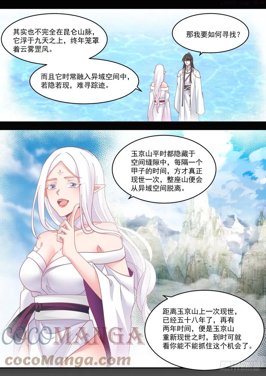 玖拾陆昆仑山上白玉京2