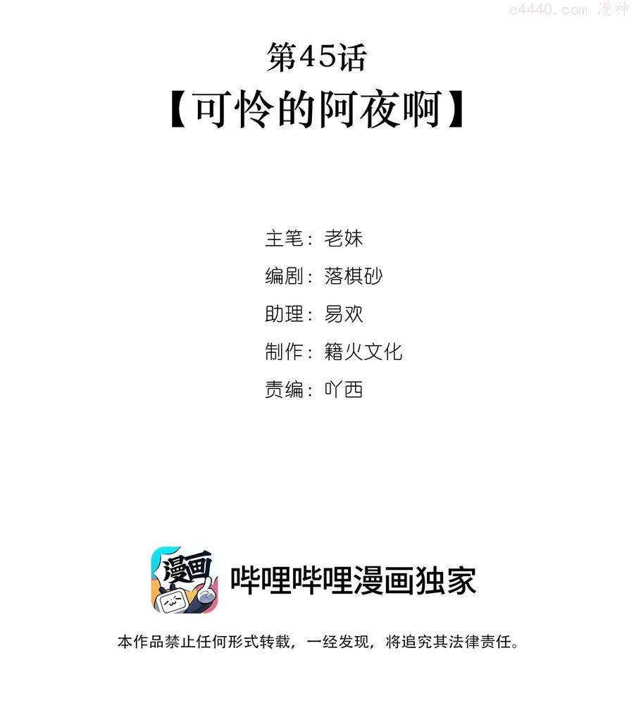第45话 可怜的阿夜啊1