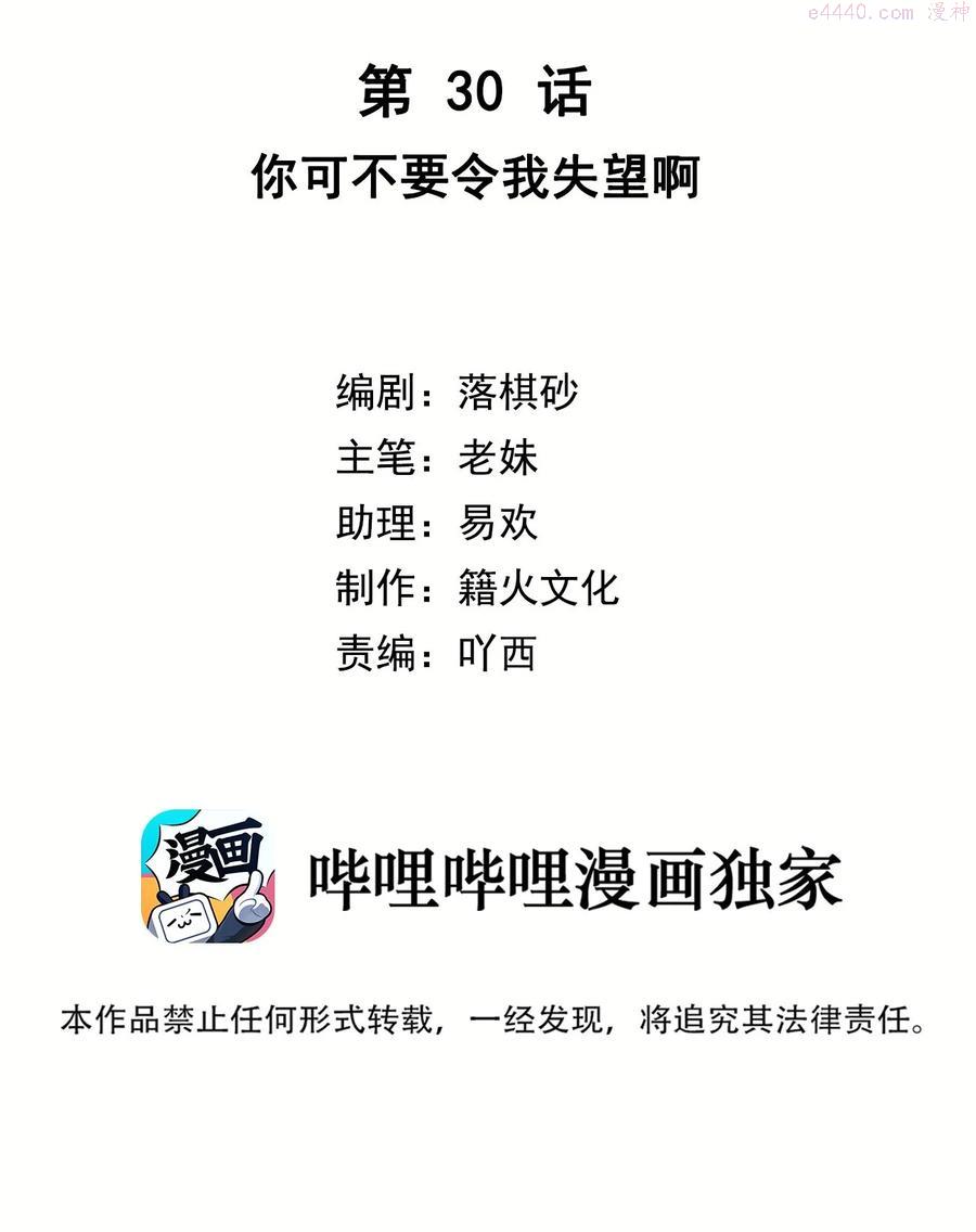 第30话 你可不要令我失望啊1