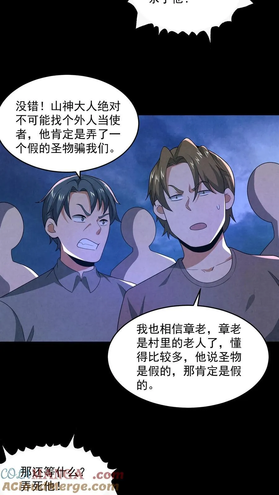 第204话 处决村民4