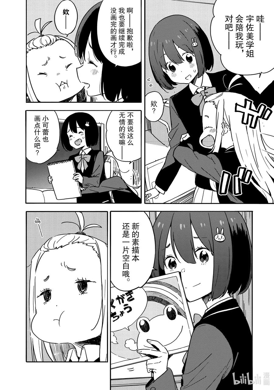 81 可蕾特同学和老奶奶3