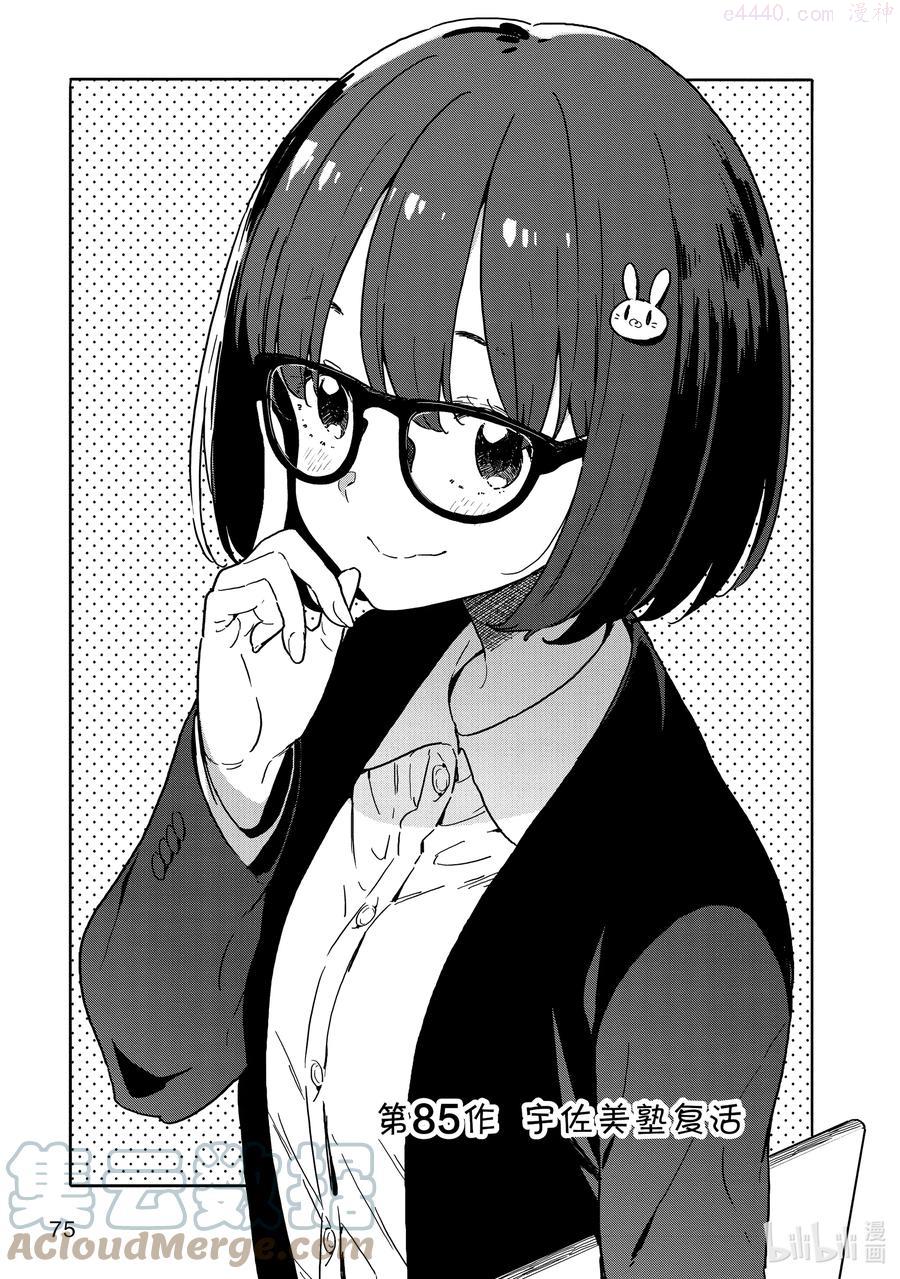 85 宇佐美塾复活4