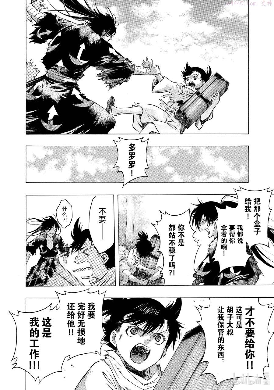 23 相遇传 序章3