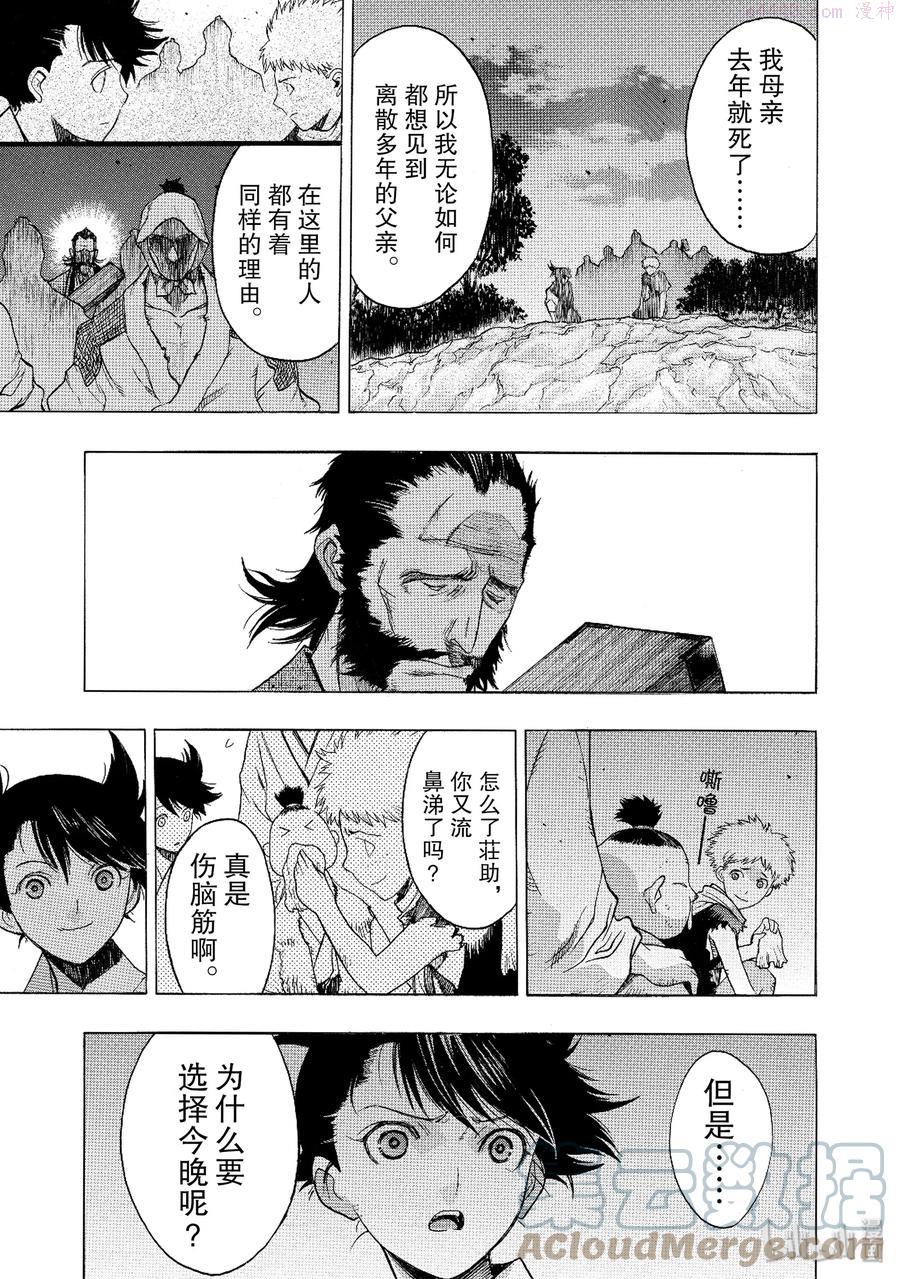 14 百鬼丸与多宝丸传 其二4
