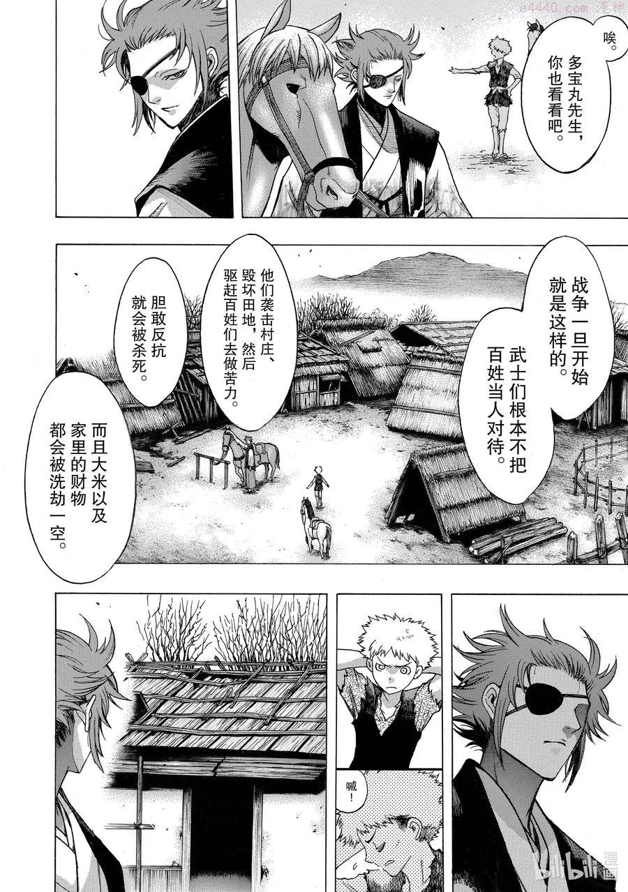 25 相遇传 其二1