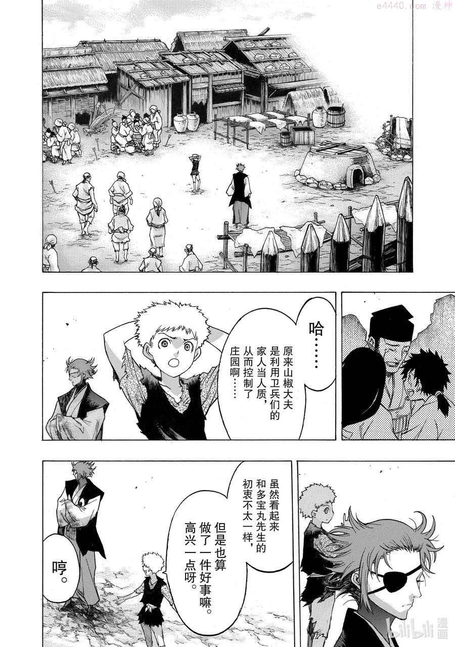28 相遇传 其五3