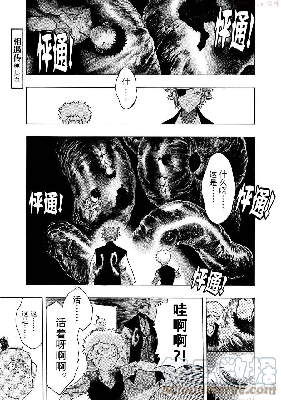 28 相遇传 其五0