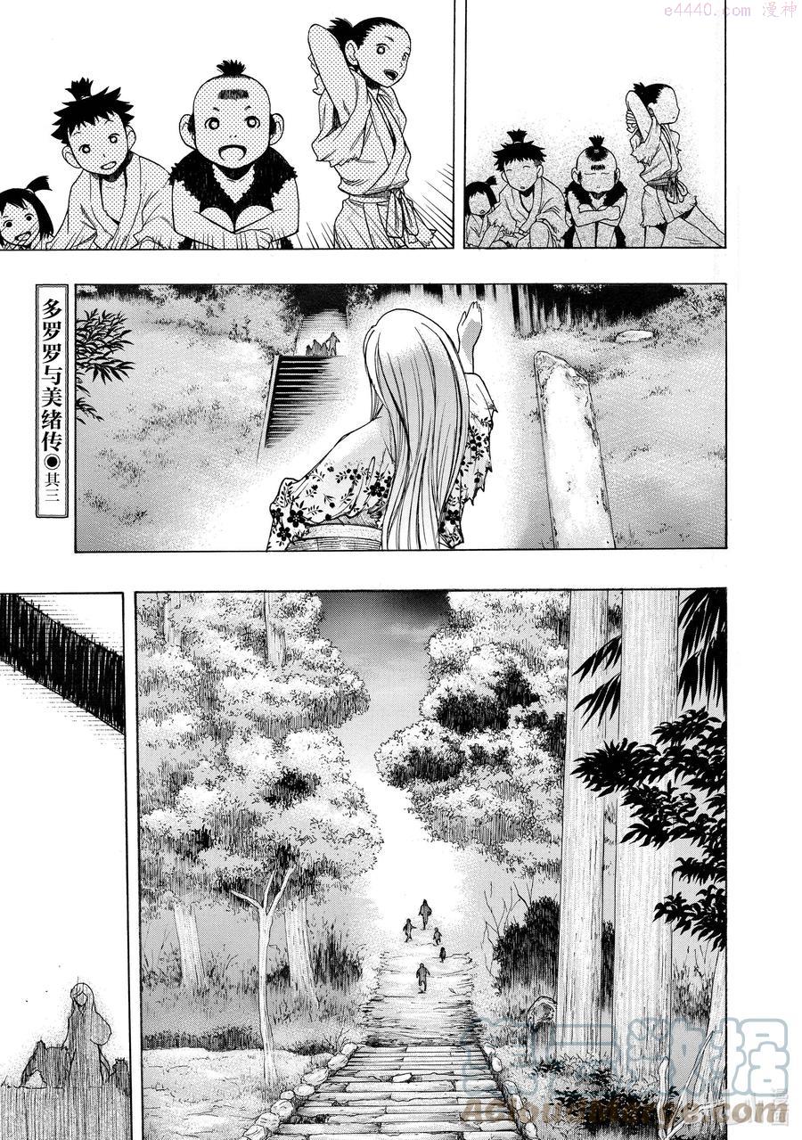 19 多罗罗与美绪传 其三0
