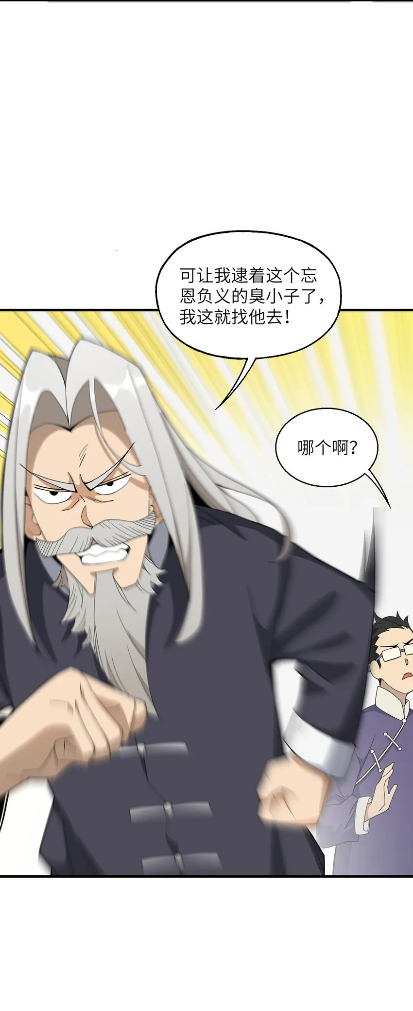 030 修仙……修的就是一个怂！4