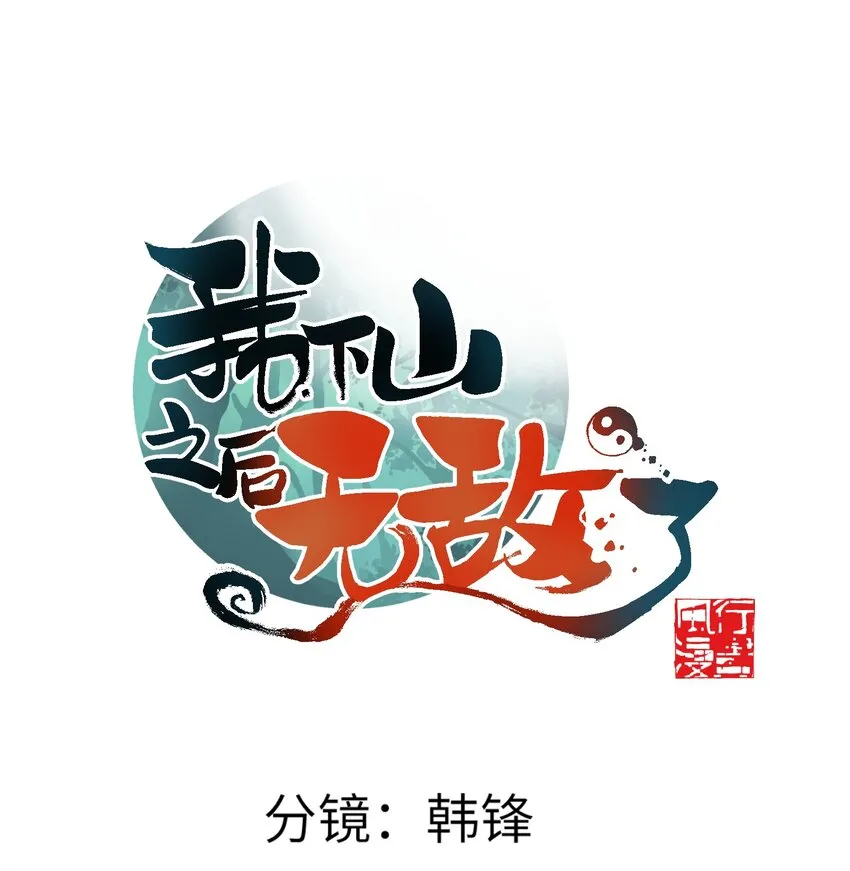 011 仙人？0