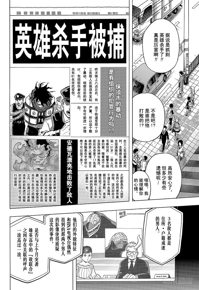 第57话 斯坦因事件余波1