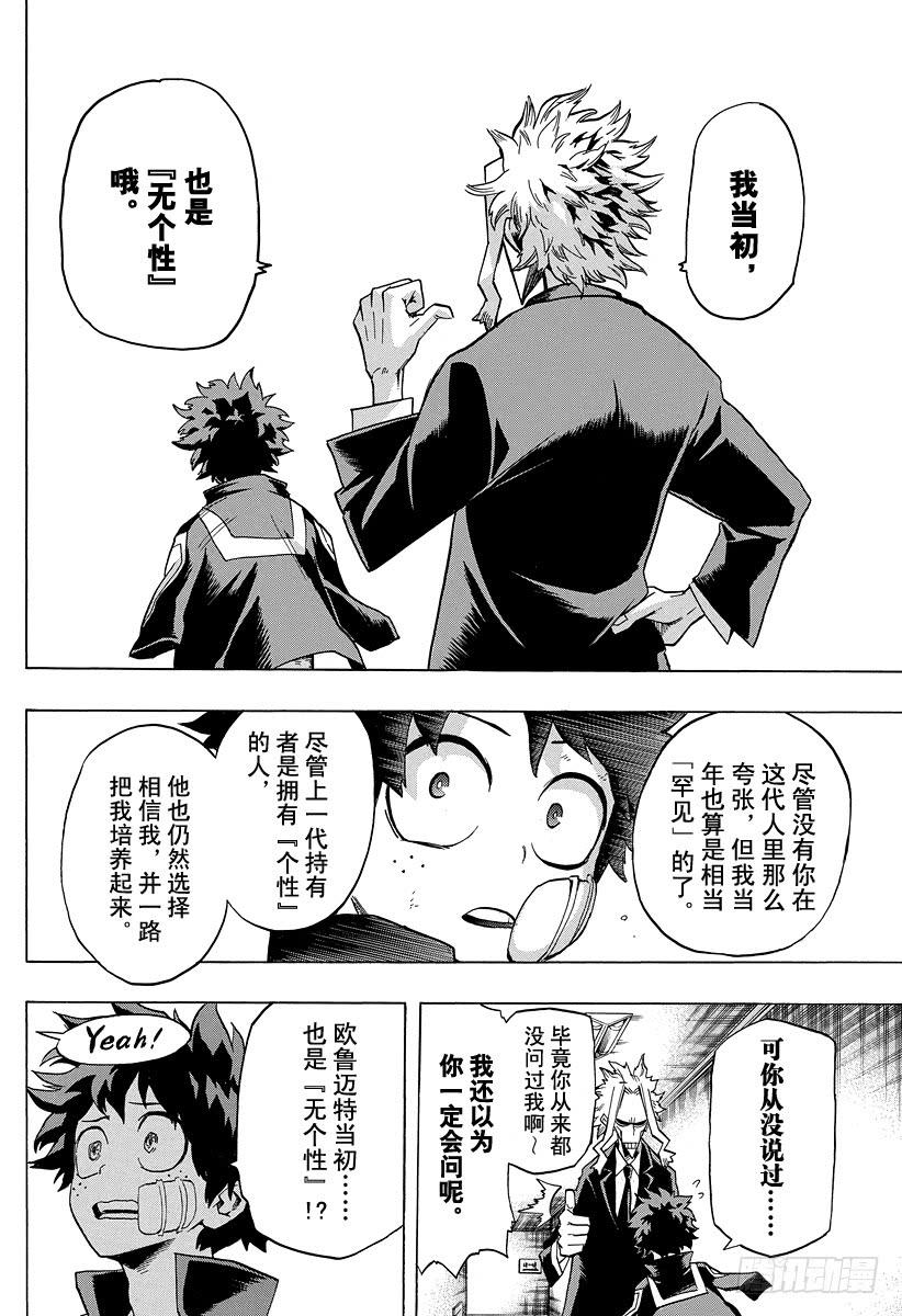 第41话 饭田同学FIGHT3