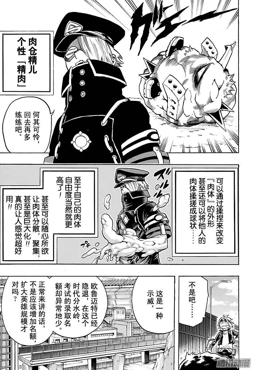 第107话 上鸣电气的思考4