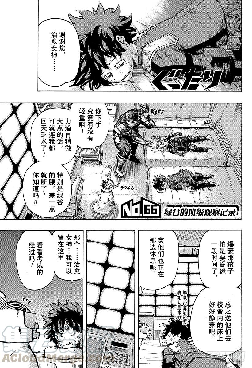 第66话 绿谷的班级观察记录0