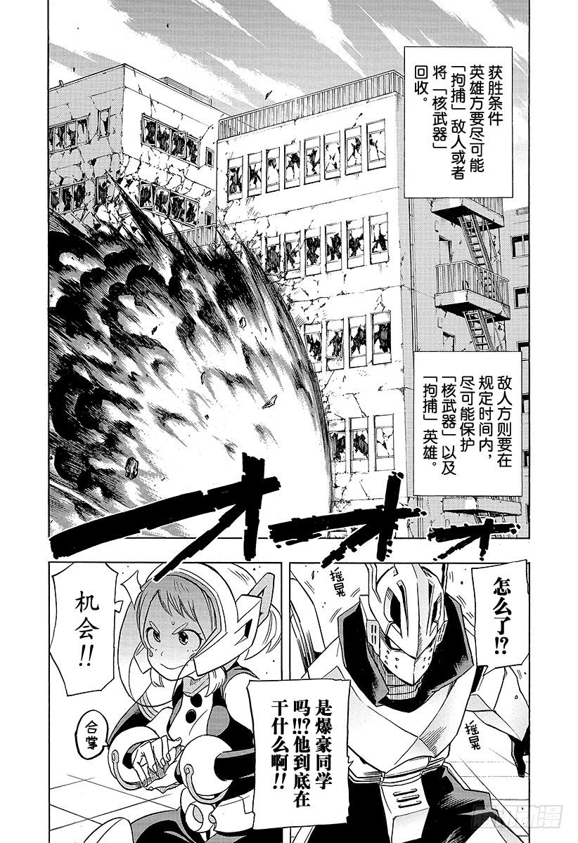第10话 崩溃吧爆豪1