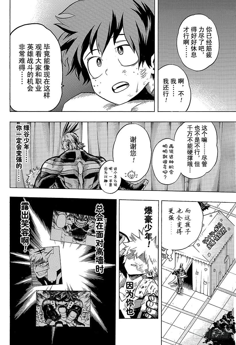 第66话 绿谷的班级观察记录1