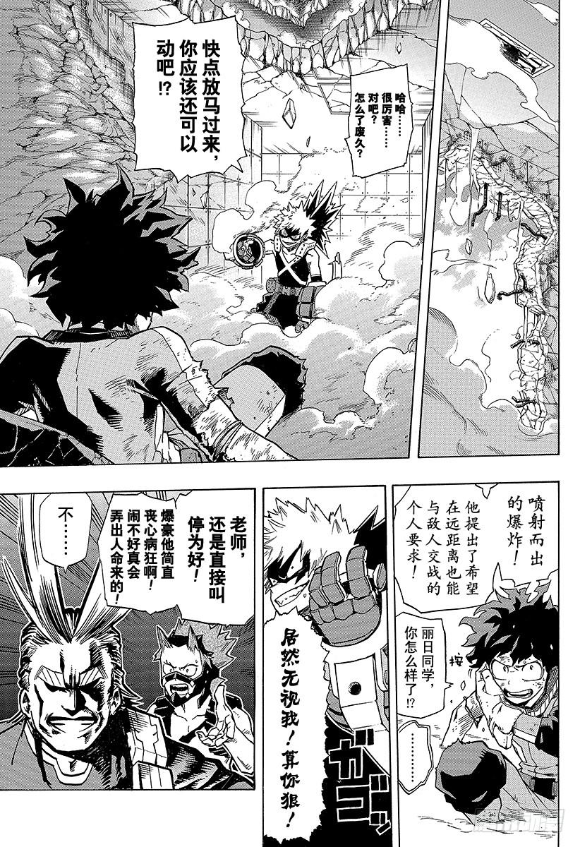 第10话 崩溃吧爆豪4