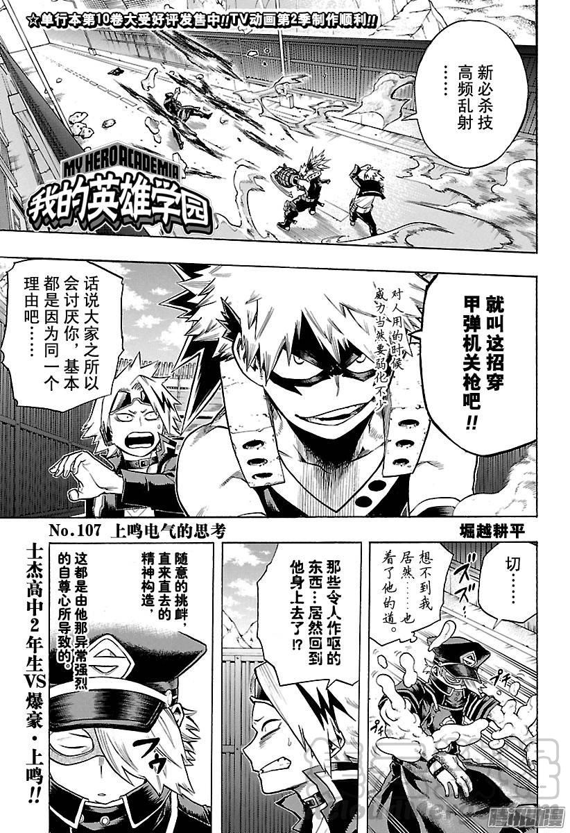 第107话 上鸣电气的思考0