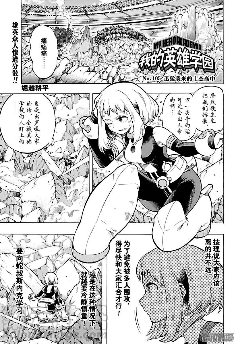 第105话 迅猛袭来的士杰高中0