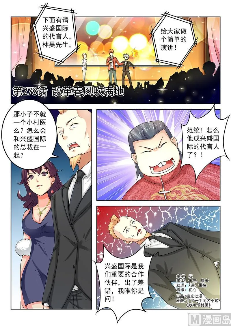 第278回  改革春风吹满地0