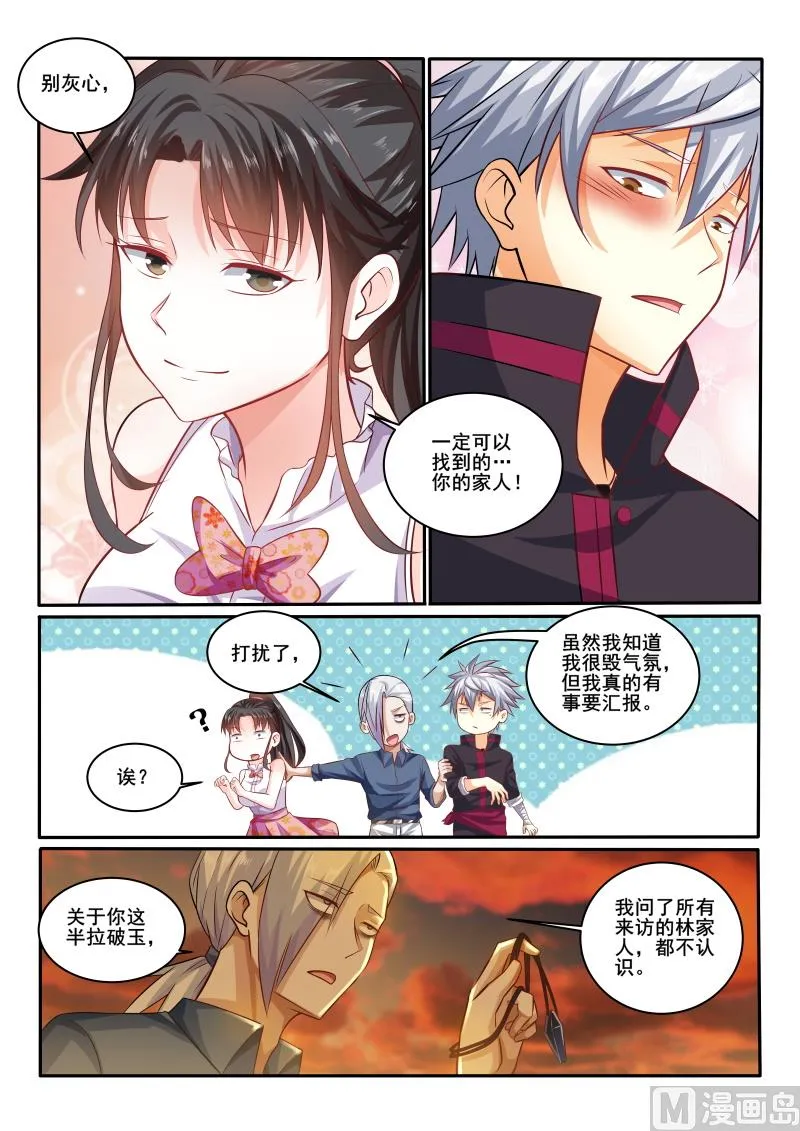 第411话 还是没有找到吗？4