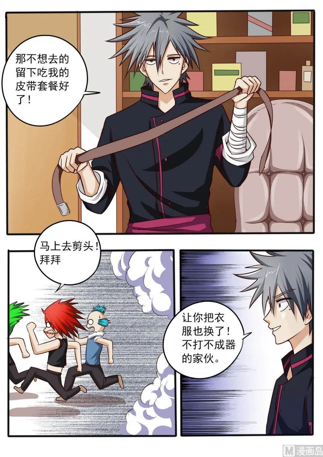 第042话 地主3