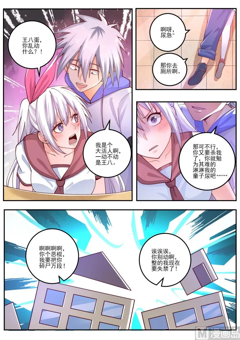 第466话 第466话：你欺负她了？1