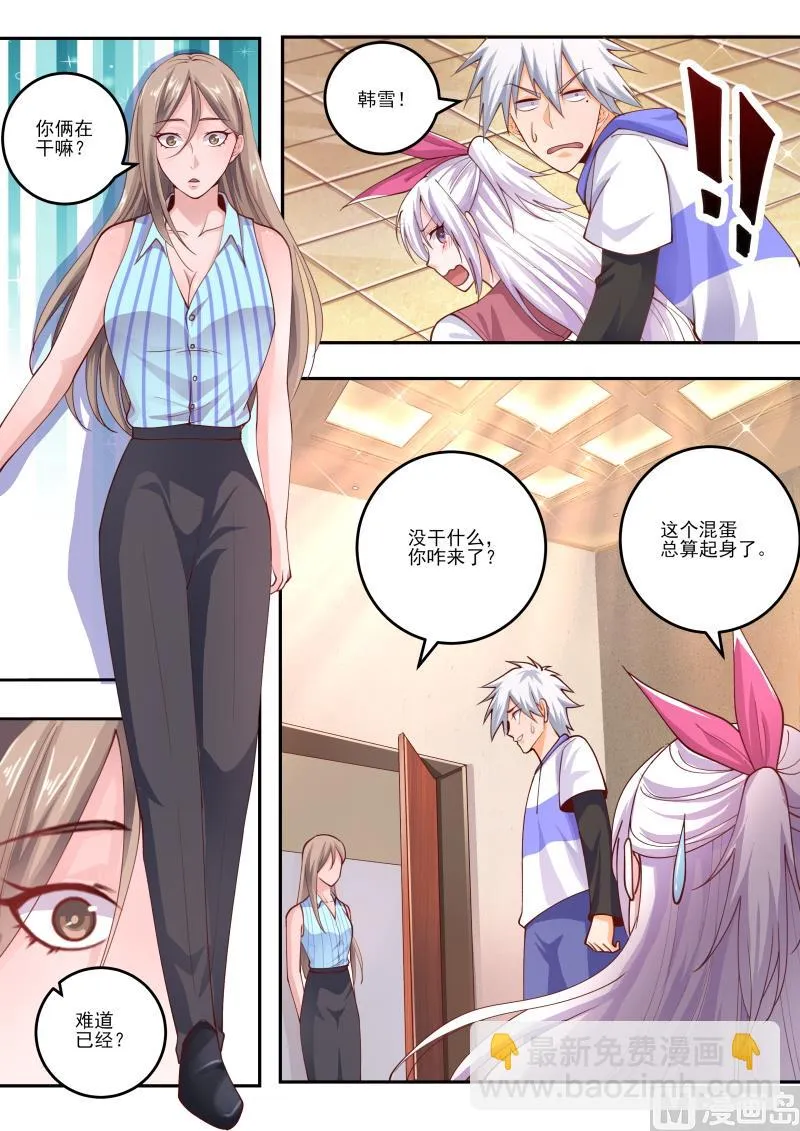 第466话 第466话：你欺负她了？2