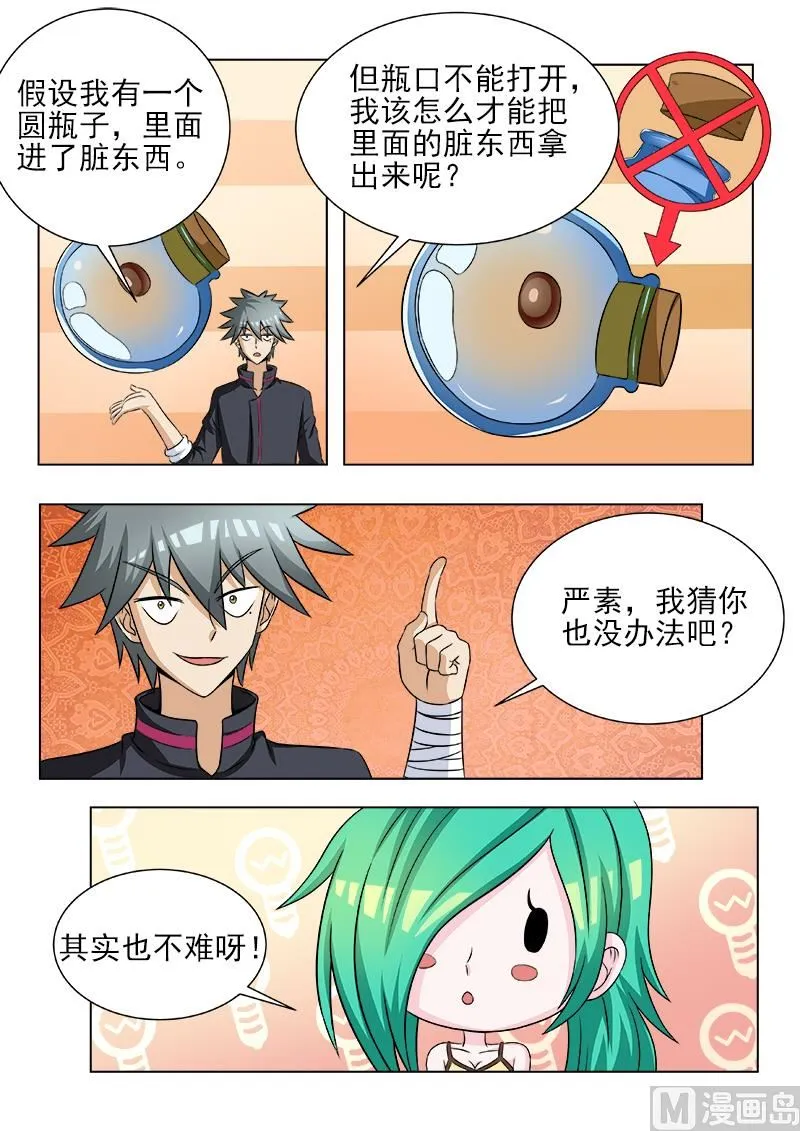 第113话 见招拆招3