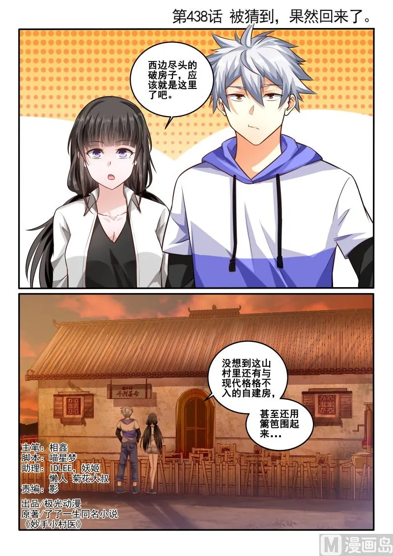 第438话 被猜到，果然回来了0