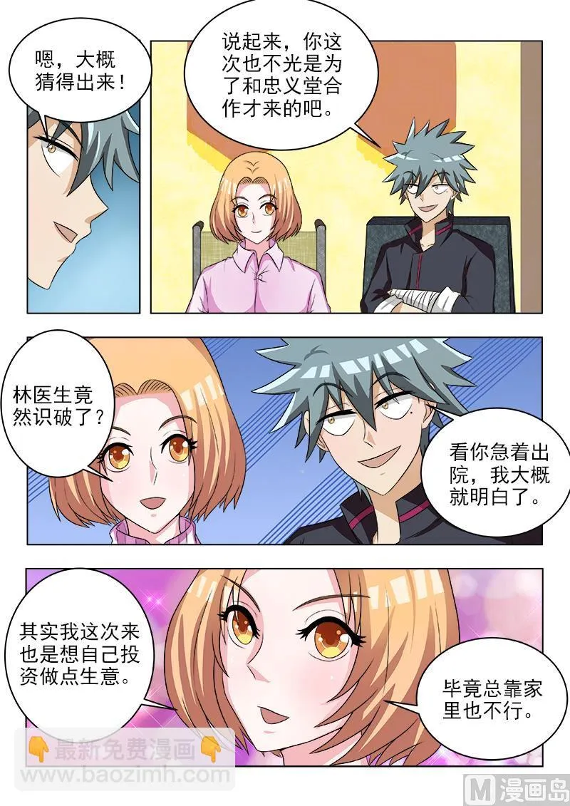 第119话 丰盛的晚餐3