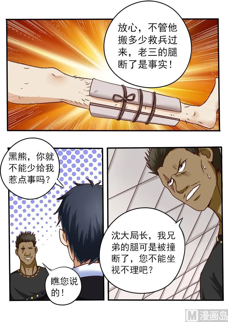 第069话 装不过真理3