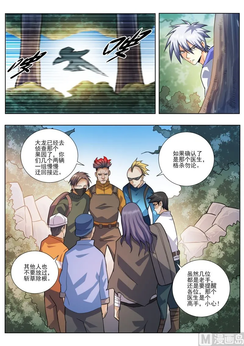 第456话 把你牵扯进来了4