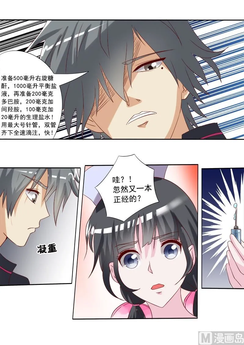第003话 亮瞎你的眼4