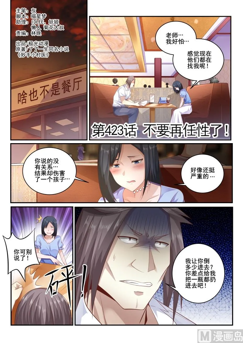 第423话 老师，不要抛弃我0