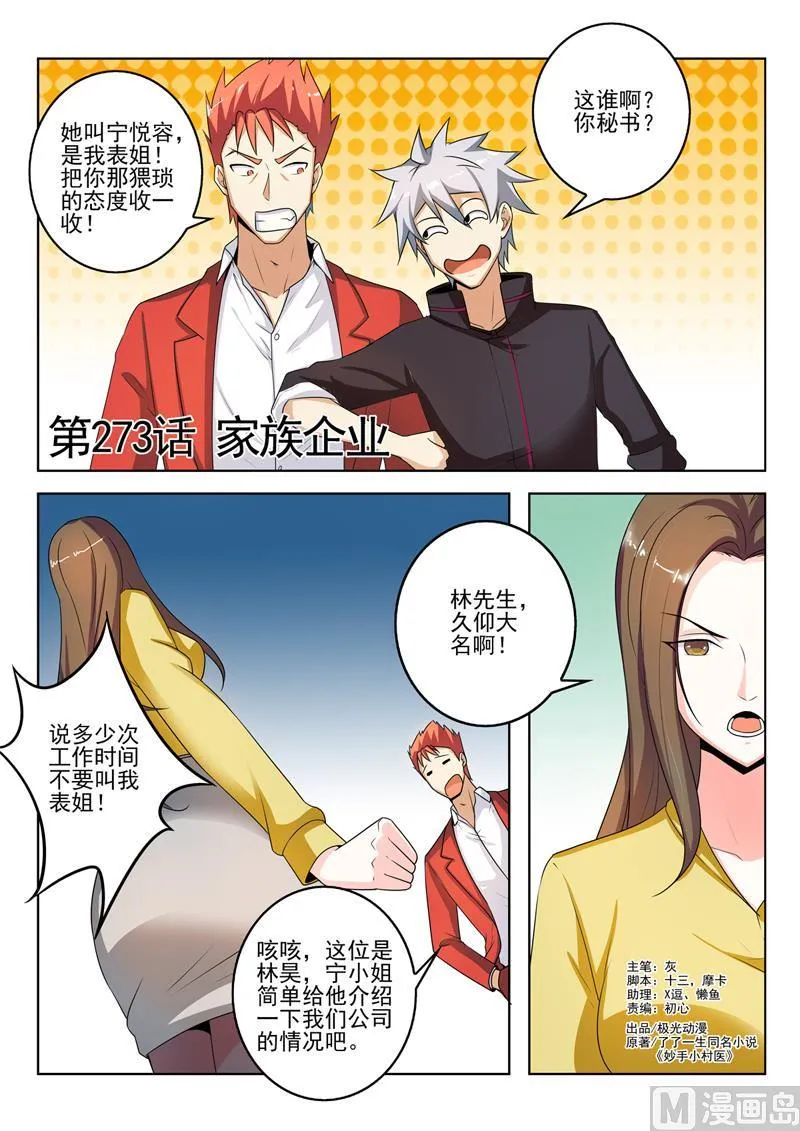 第273回  家族企业0