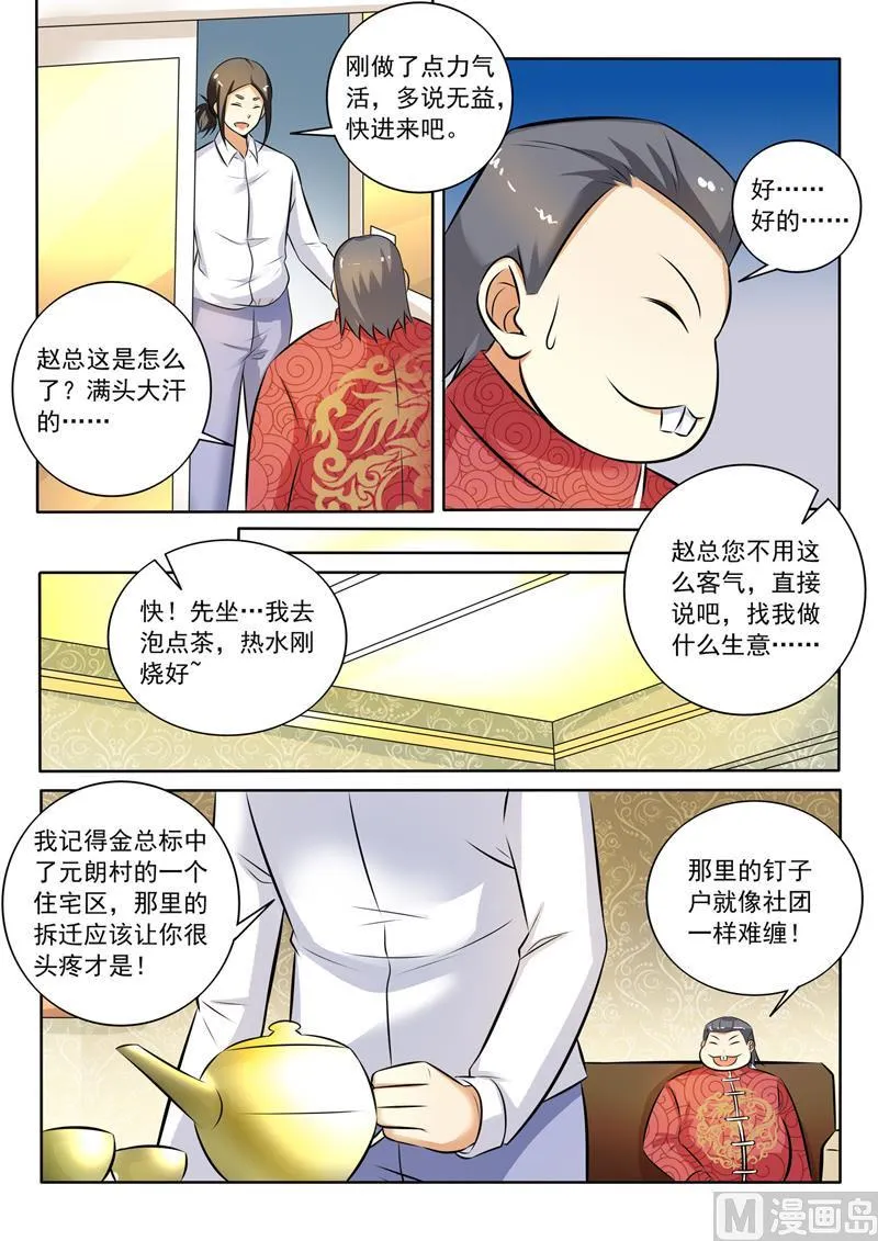 第282回  赤裸裸的威胁1