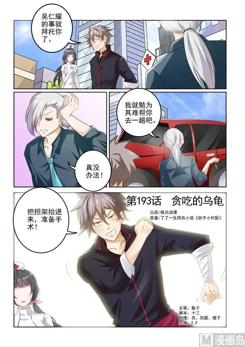 第193回 贪吃的乌龟0