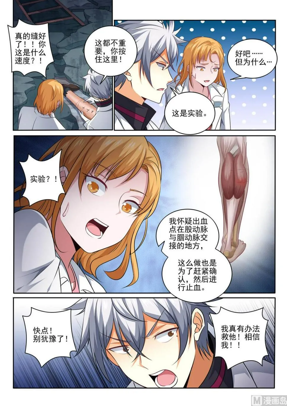 第387话  临危受命4